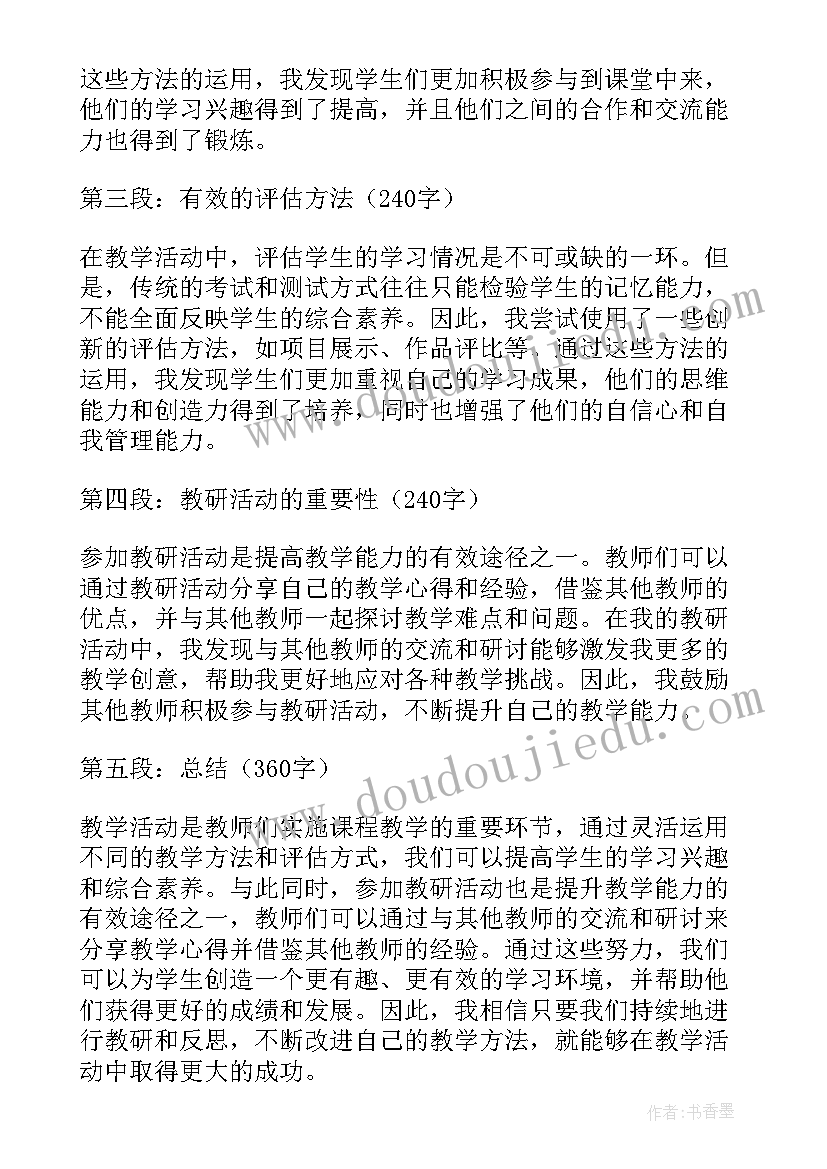 新年愿望活动设计 教学活动总结(精选5篇)