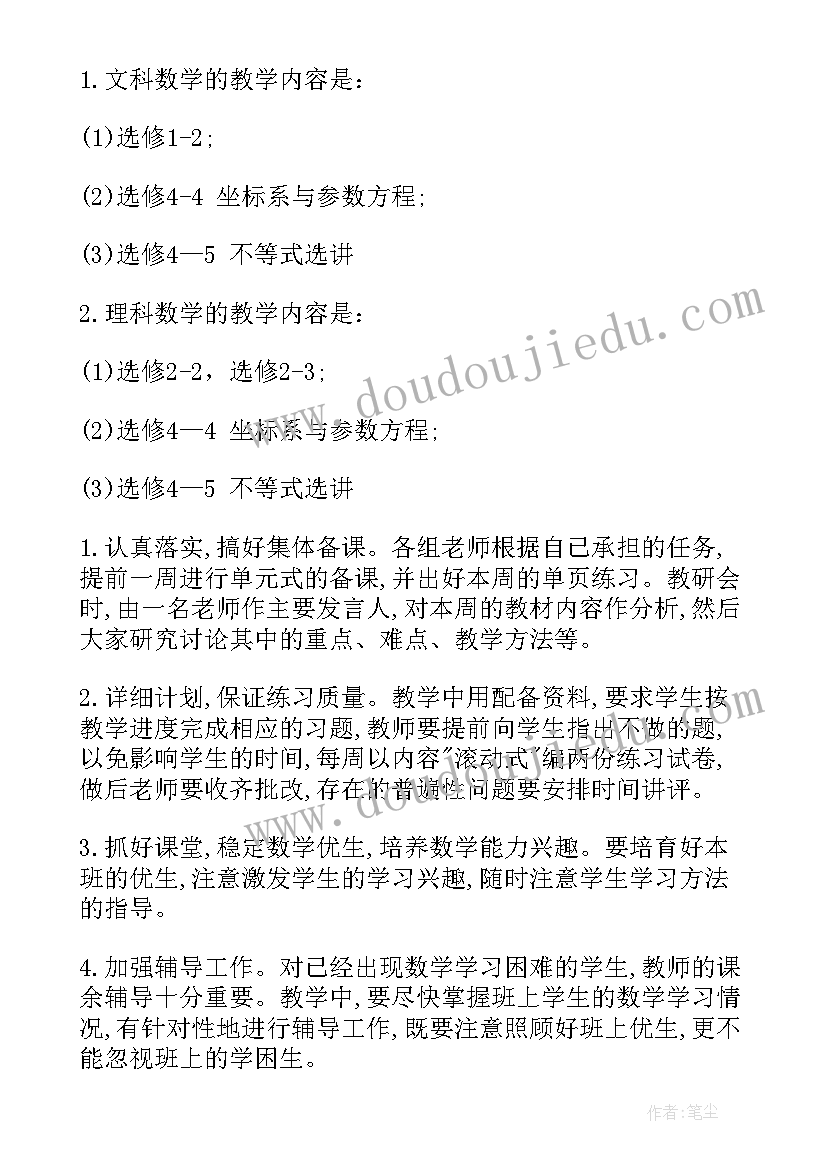 最新高二数学备课组活动计划(模板5篇)