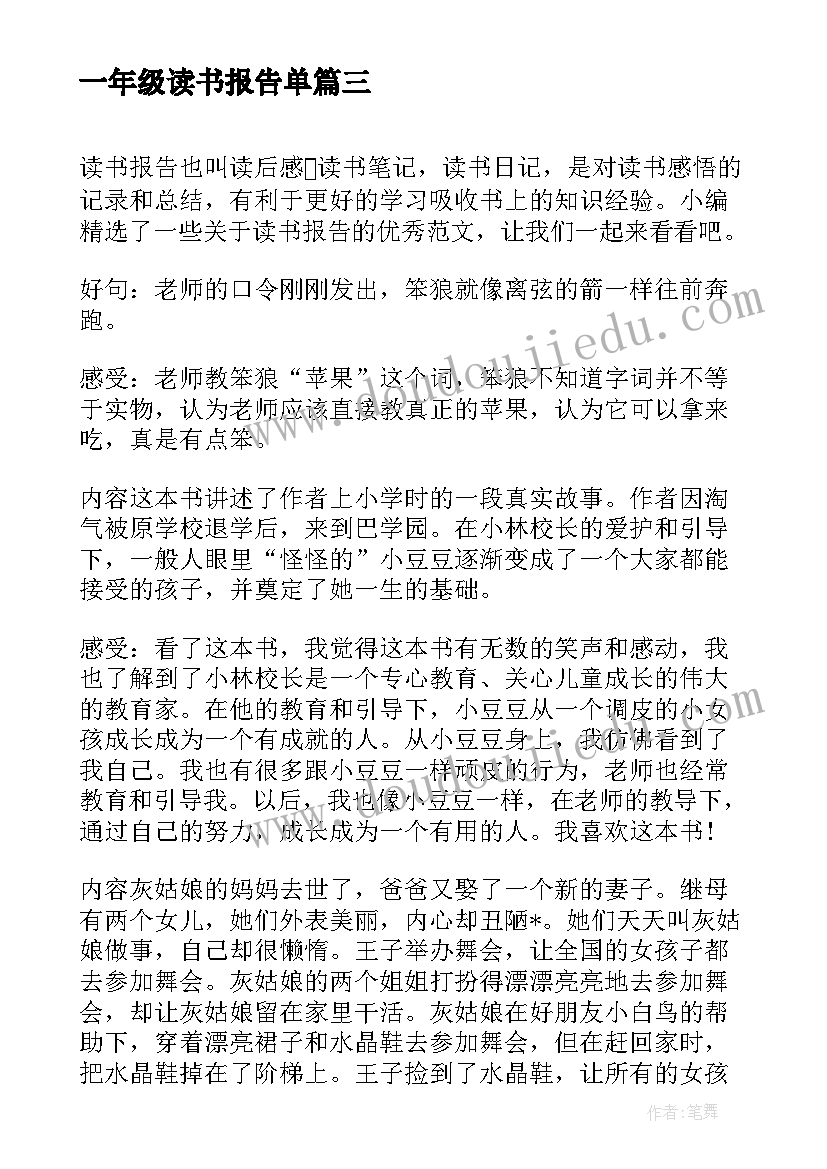 最新一年级读书报告单(汇总5篇)