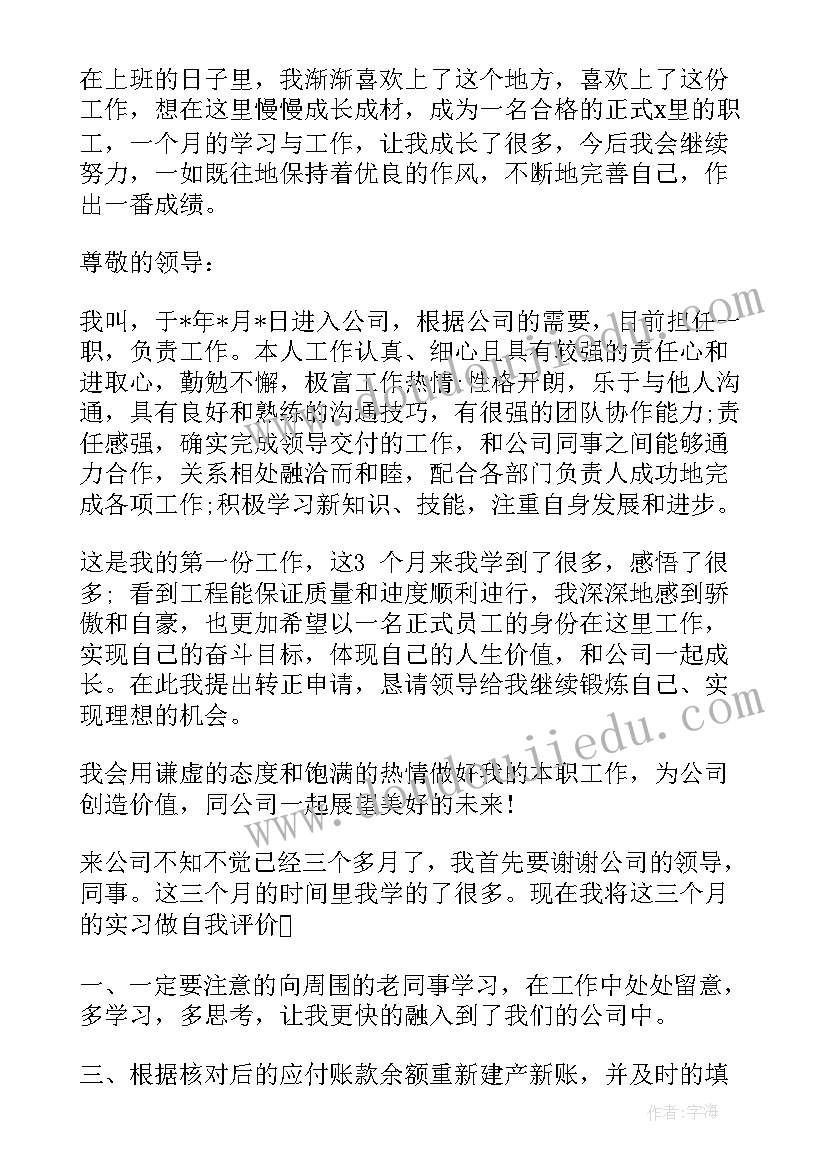 最新会计转正面试自我介绍(实用5篇)