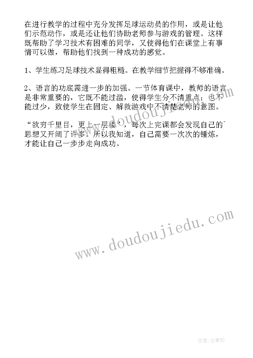 足球课教学反思(汇总5篇)