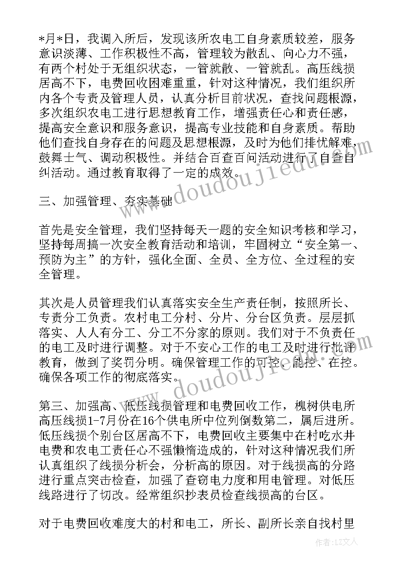 2023年供电所长年终工作总结 供电所所长个人述职报告(汇总5篇)