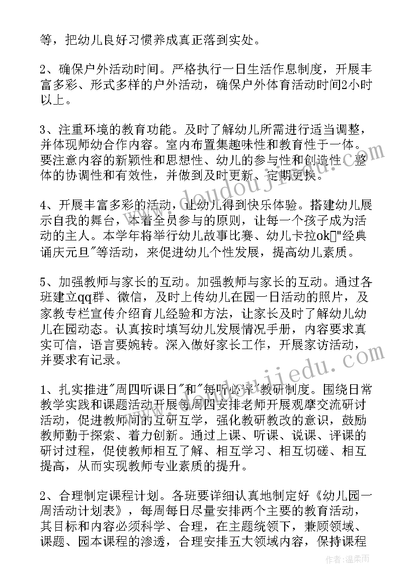 幼儿园秋冬季保育工作计划中班 幼儿园保育工作计划(通用10篇)