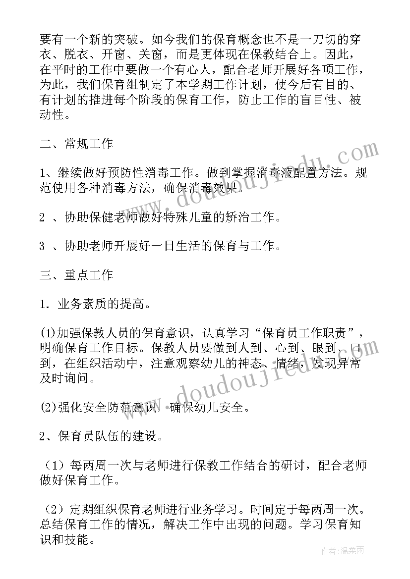 幼儿园秋冬季保育工作计划中班 幼儿园保育工作计划(通用10篇)