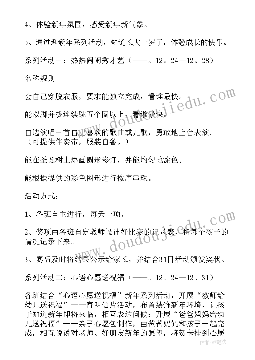 幼儿园牛年迎新活动 幼儿园迎新年活动方案(通用5篇)