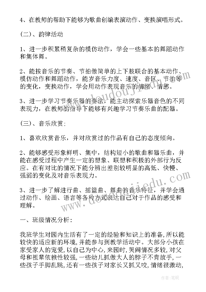 最新幼儿园中班音乐教学计划(优秀8篇)