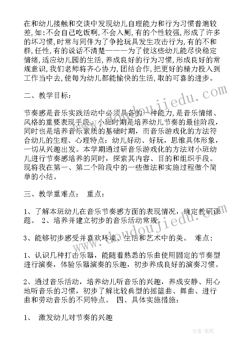 最新幼儿园中班音乐教学计划(优秀8篇)