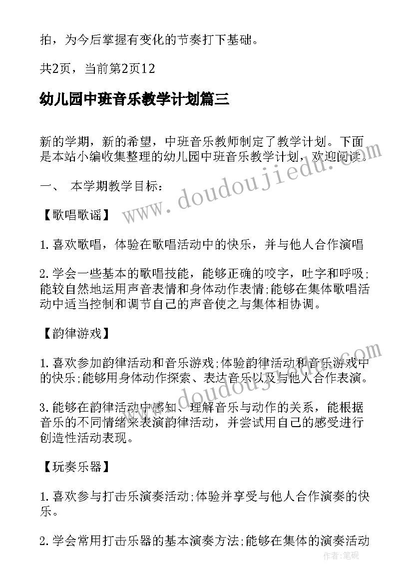 最新幼儿园中班音乐教学计划(优秀8篇)