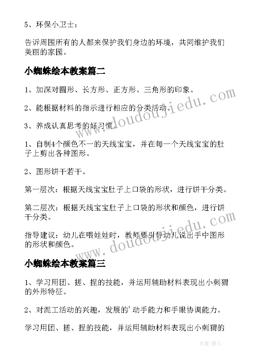 最新小蜘蛛绘本教案(通用9篇)