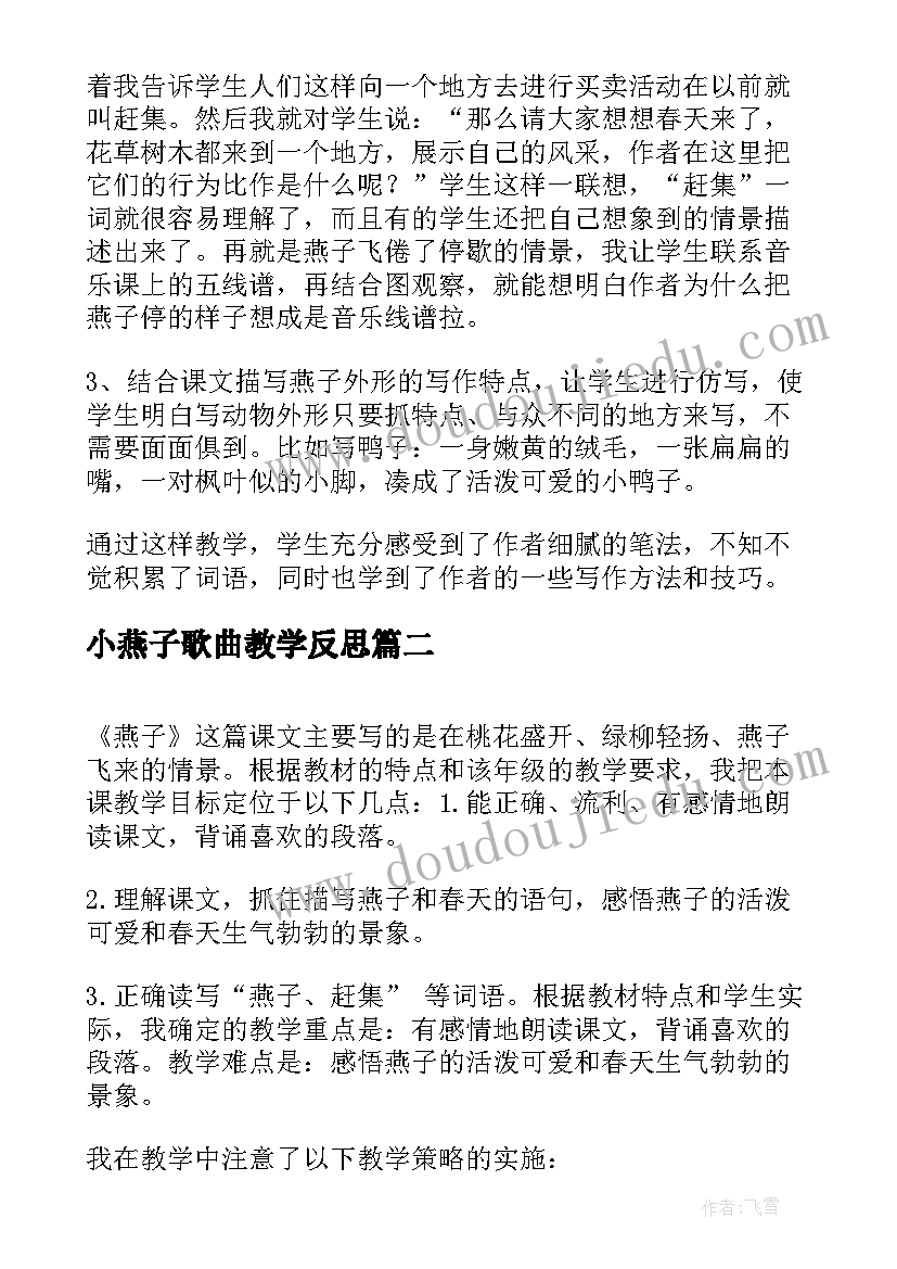 最新小燕子歌曲教学反思(模板6篇)