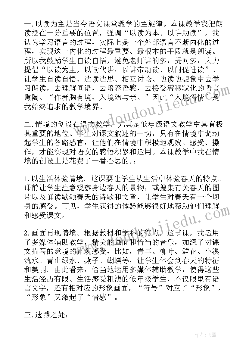 最新小燕子歌曲教学反思(模板6篇)