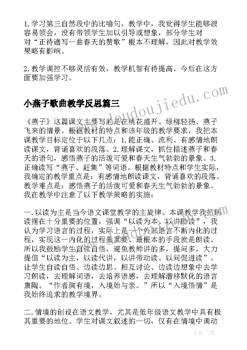 最新小燕子歌曲教学反思(模板6篇)