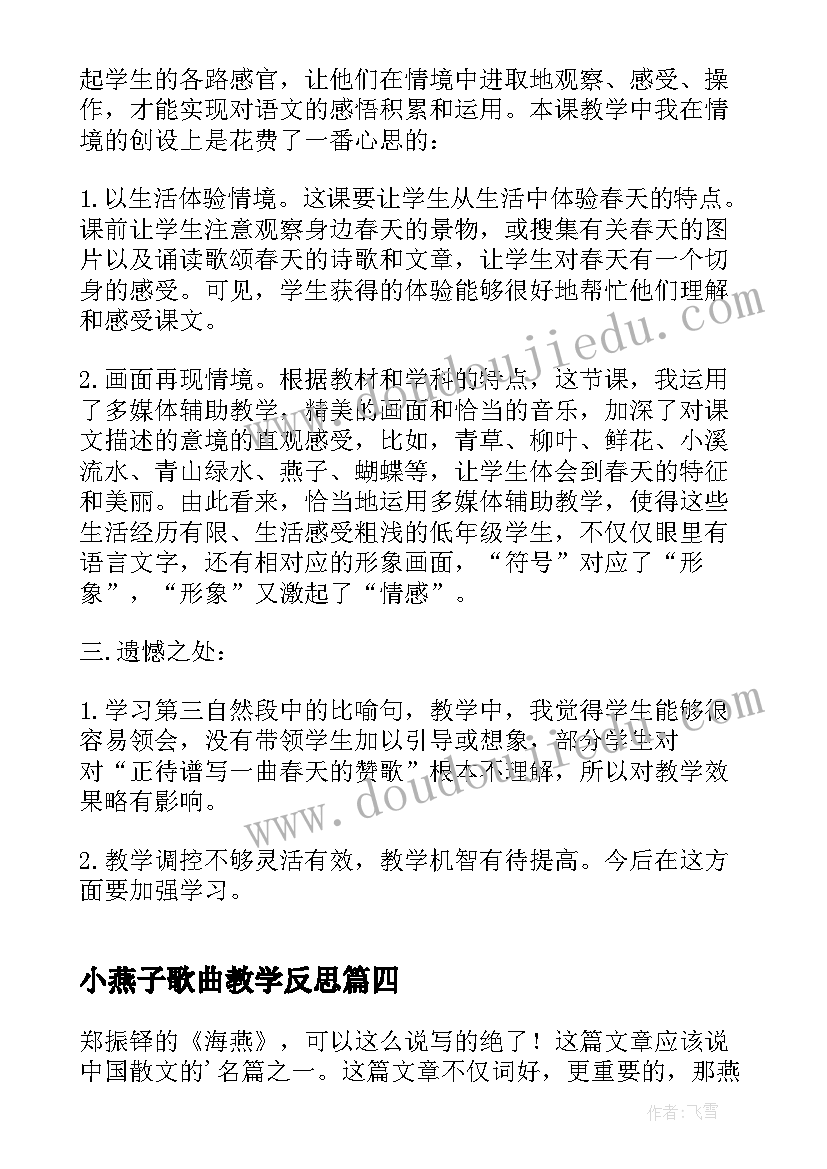 最新小燕子歌曲教学反思(模板6篇)