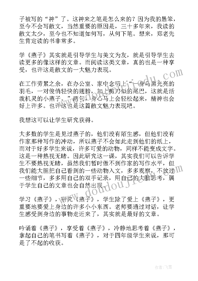 最新小燕子歌曲教学反思(模板6篇)