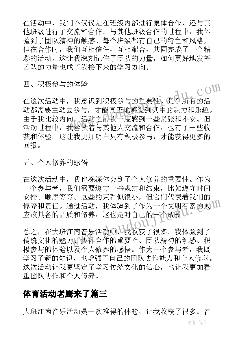 2023年体育活动老鹰来了 大班活动教案(优质6篇)