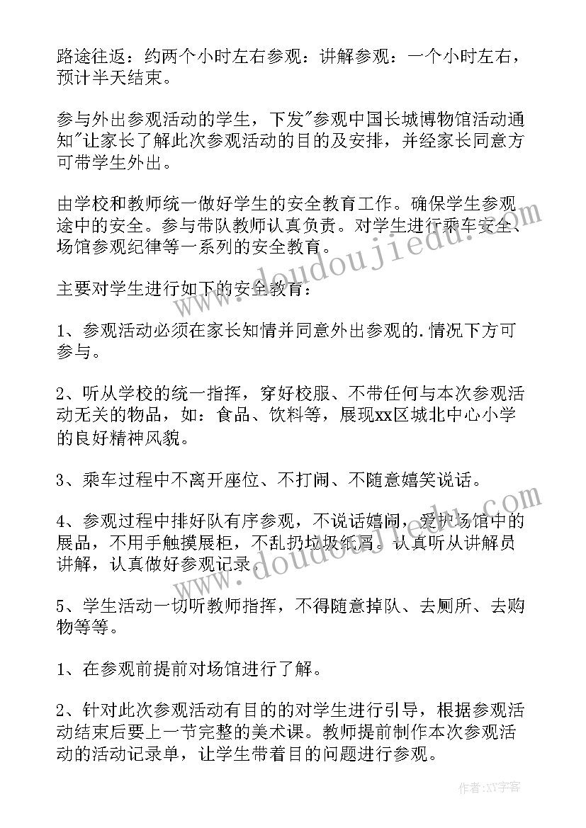 德育课活动设计方案 课堂活动方案(精选10篇)