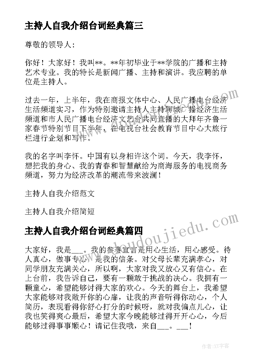 2023年主持人自我介绍台词经典 主持人自我介绍(优秀5篇)