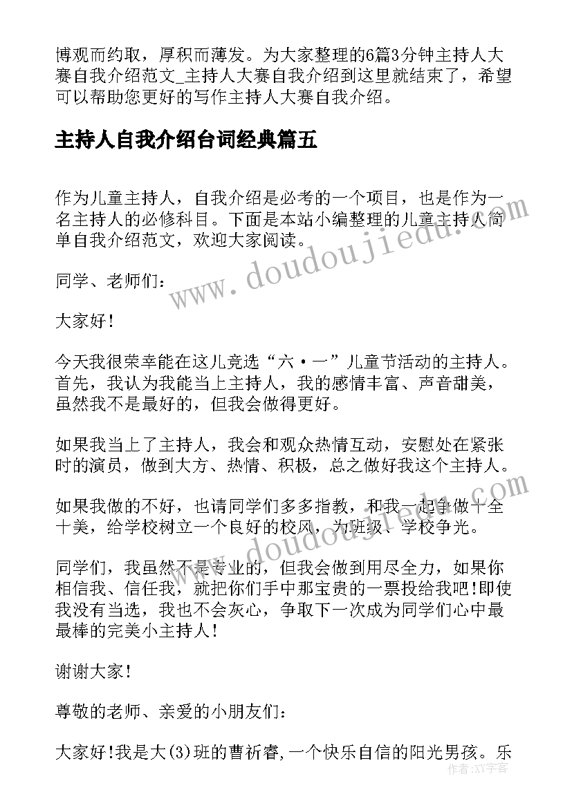 2023年主持人自我介绍台词经典 主持人自我介绍(优秀5篇)