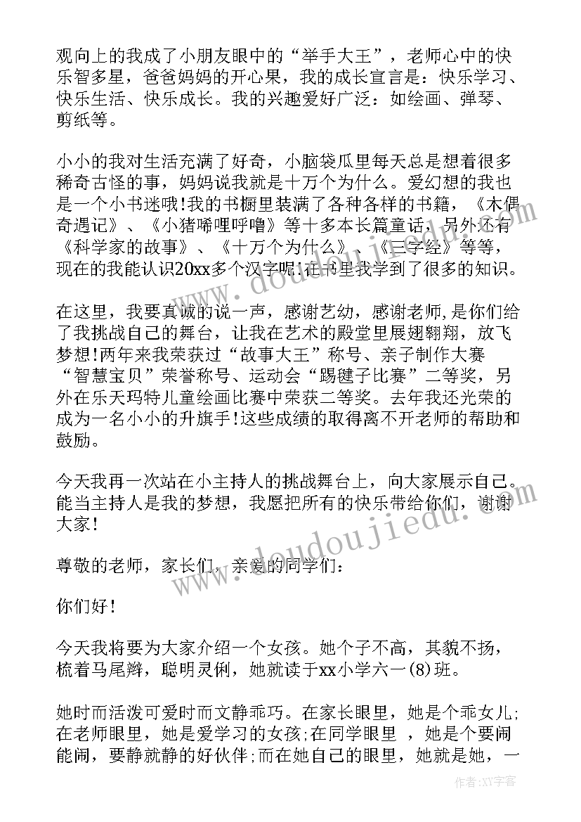 2023年主持人自我介绍台词经典 主持人自我介绍(优秀5篇)