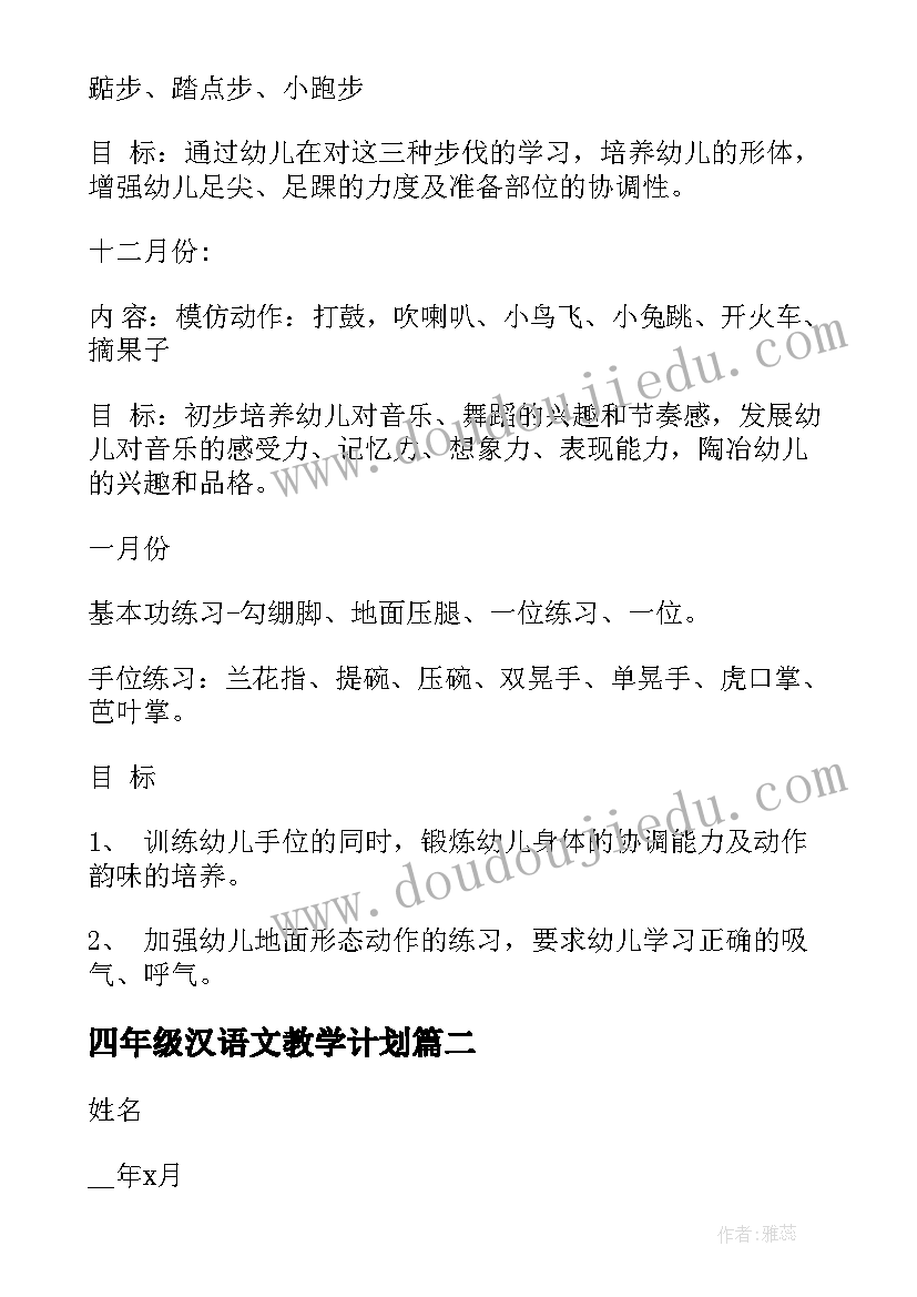 2023年四年级汉语文教学计划 四年级教学工作计划(大全9篇)