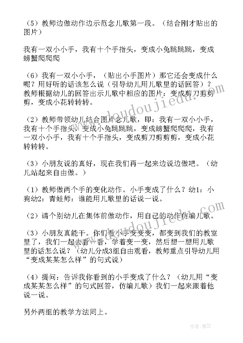 小班手指兄弟活动教案(模板5篇)