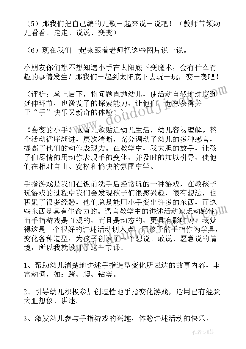 小班手指兄弟活动教案(模板5篇)