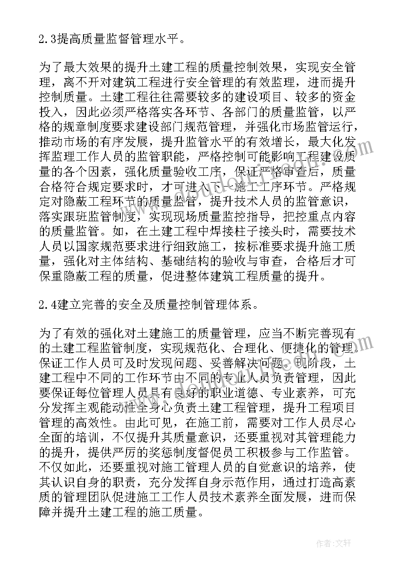 2023年施工阶段控制 煤矿矿建工程施工质量控制强化措施论文(模板5篇)