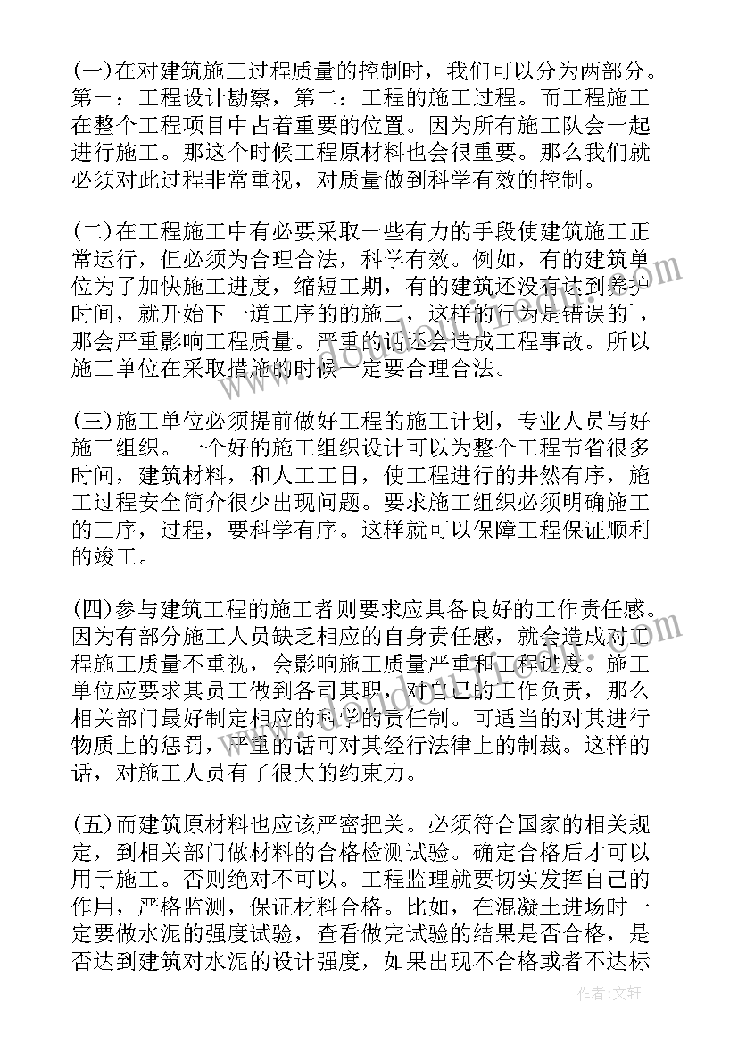 2023年施工阶段控制 煤矿矿建工程施工质量控制强化措施论文(模板5篇)