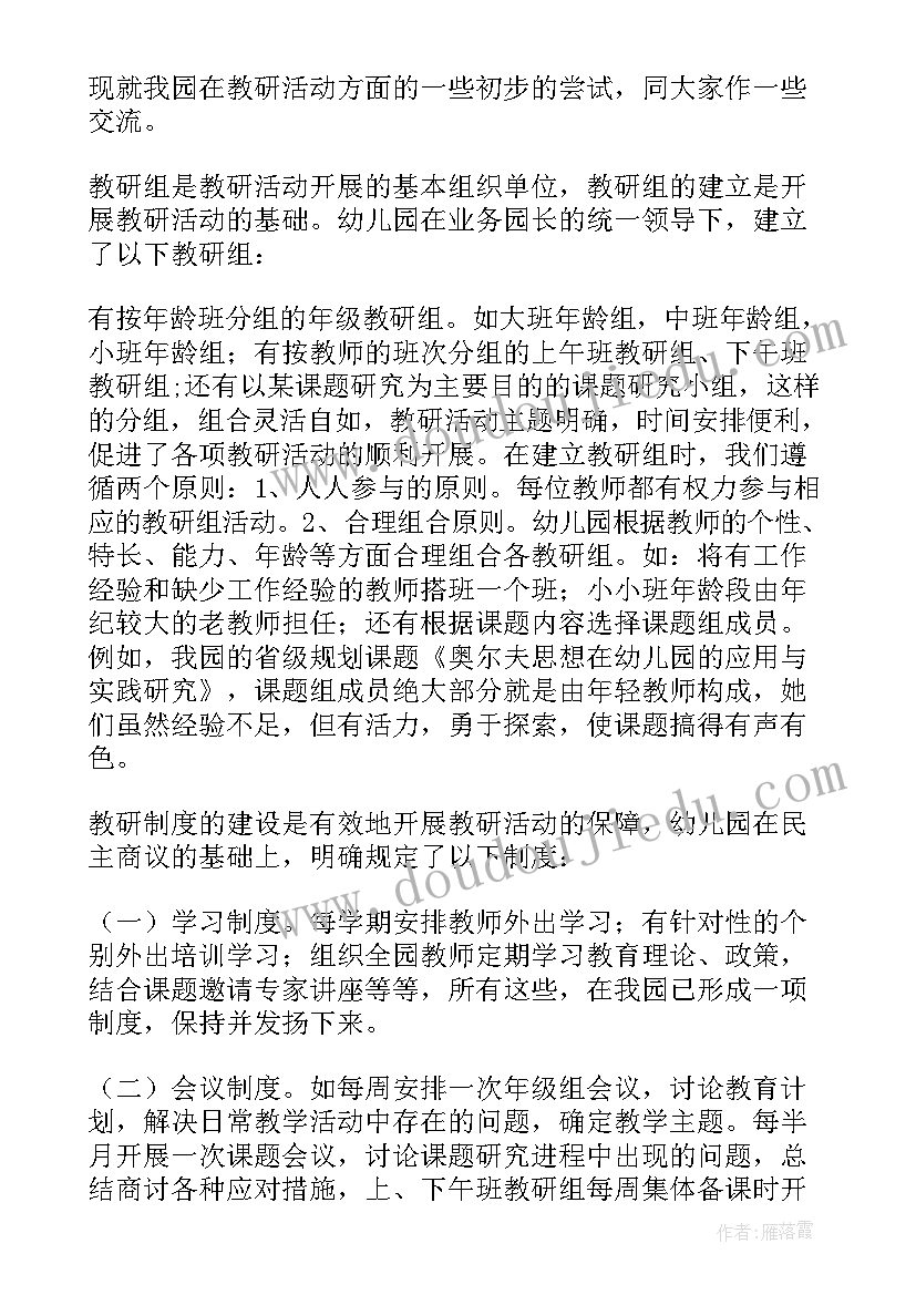 2023年幼儿语言教学活动计划方案(优质9篇)