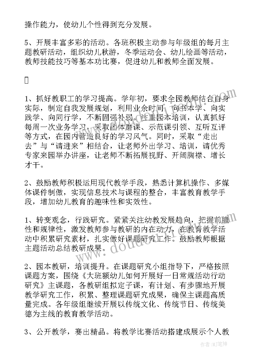 最新幼儿园免保教费工作总结 幼儿园保教工作计划(模板6篇)