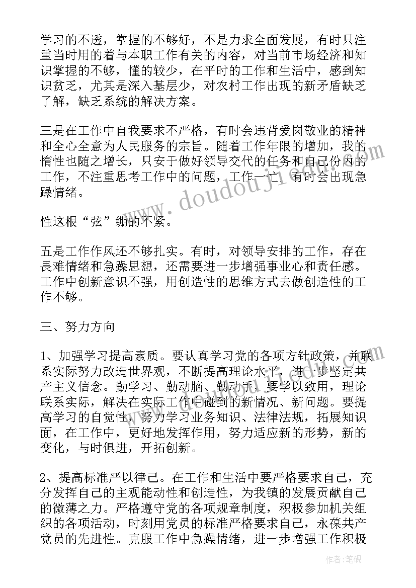 2023年组织生活会和三会 组织生活会发言稿(实用5篇)