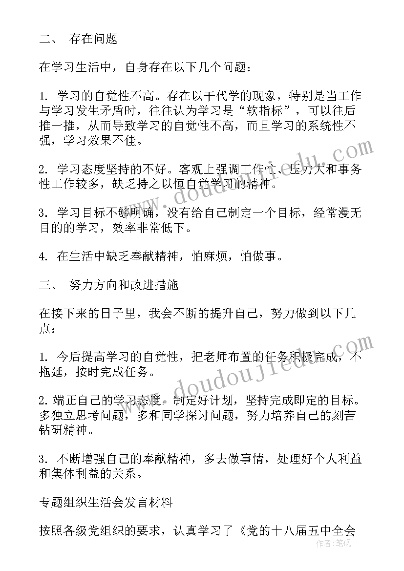 2023年组织生活会和三会 组织生活会发言稿(实用5篇)