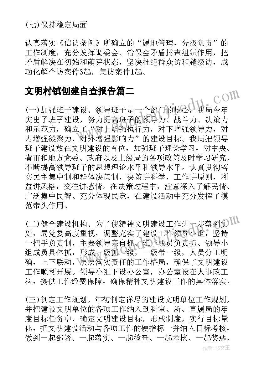 2023年文明村镇创建自查报告(精选6篇)