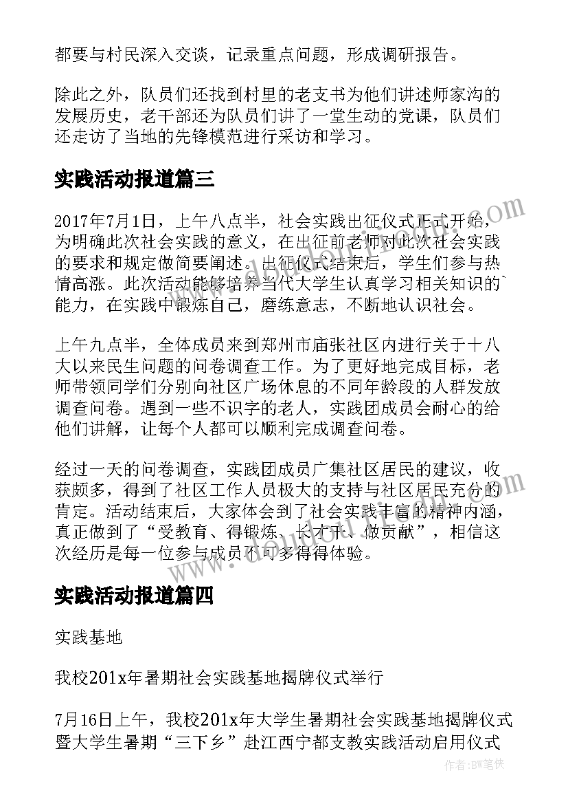 2023年实践活动报道 大学生暑假社会实践活动简报(模板5篇)