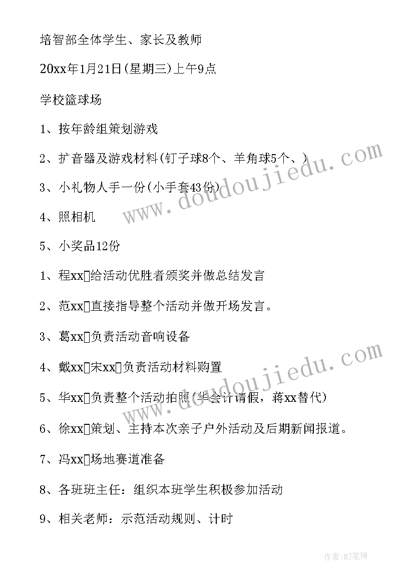 2023年中班五一亲子活动方案及总结(通用8篇)