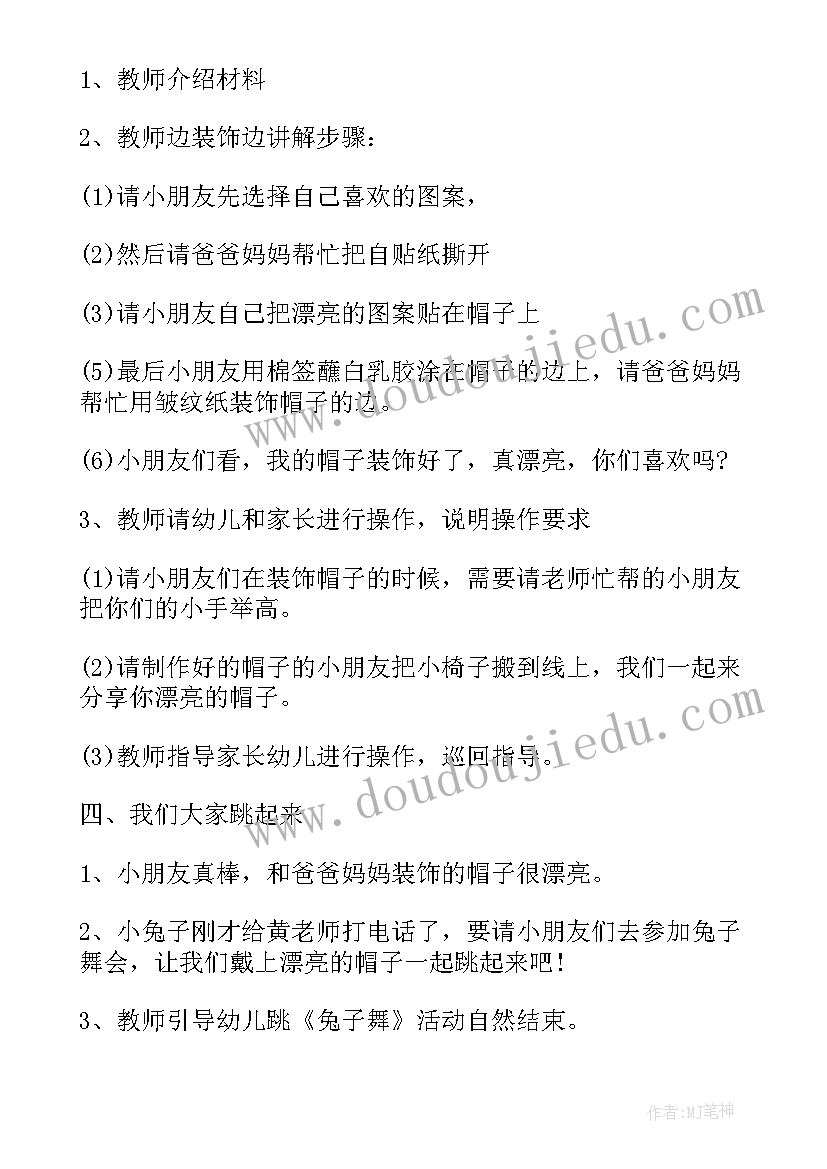 2023年中班五一亲子活动方案及总结(通用8篇)