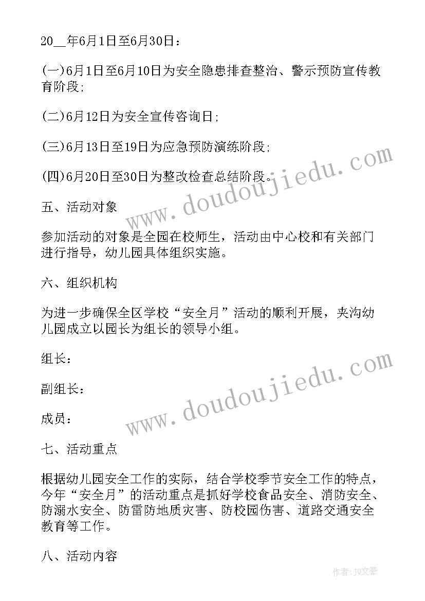 幼儿园活动具体实施方案(通用7篇)