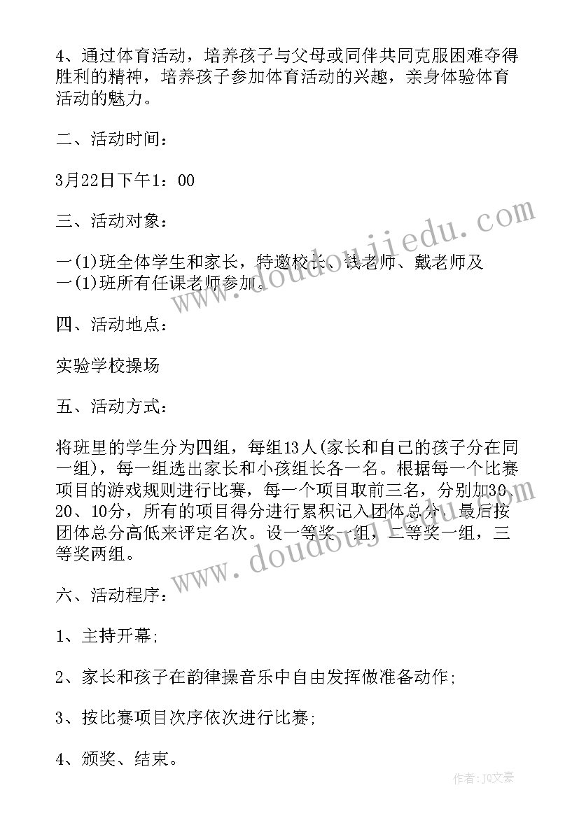 幼儿园活动具体实施方案(通用7篇)