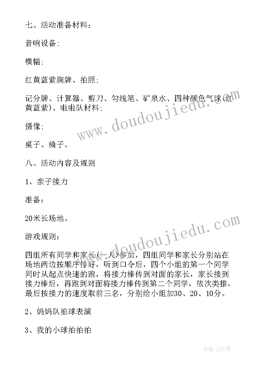 幼儿园活动具体实施方案(通用7篇)