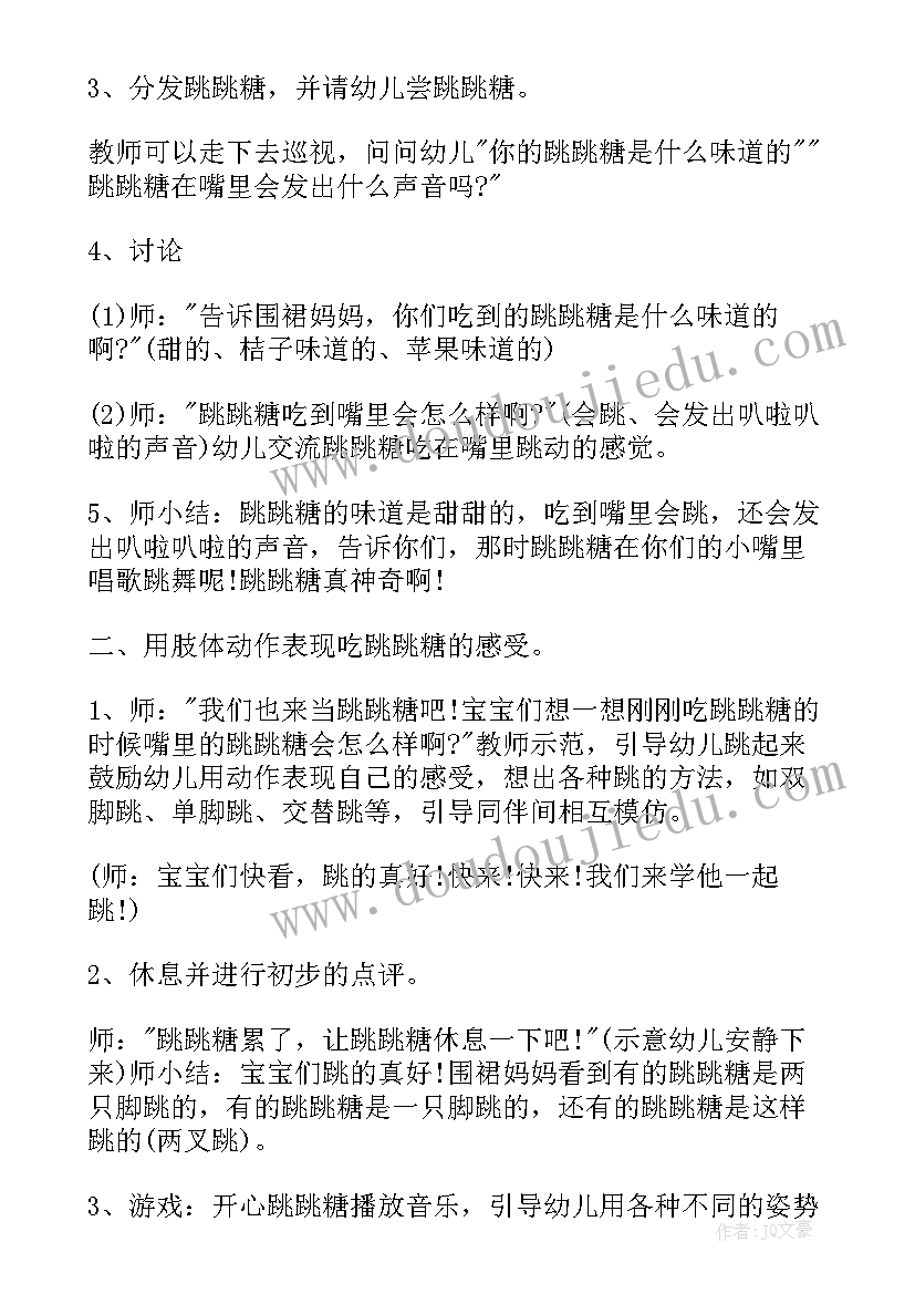 2023年户外游戏连环跳 中班户外体育活动方案(优质7篇)