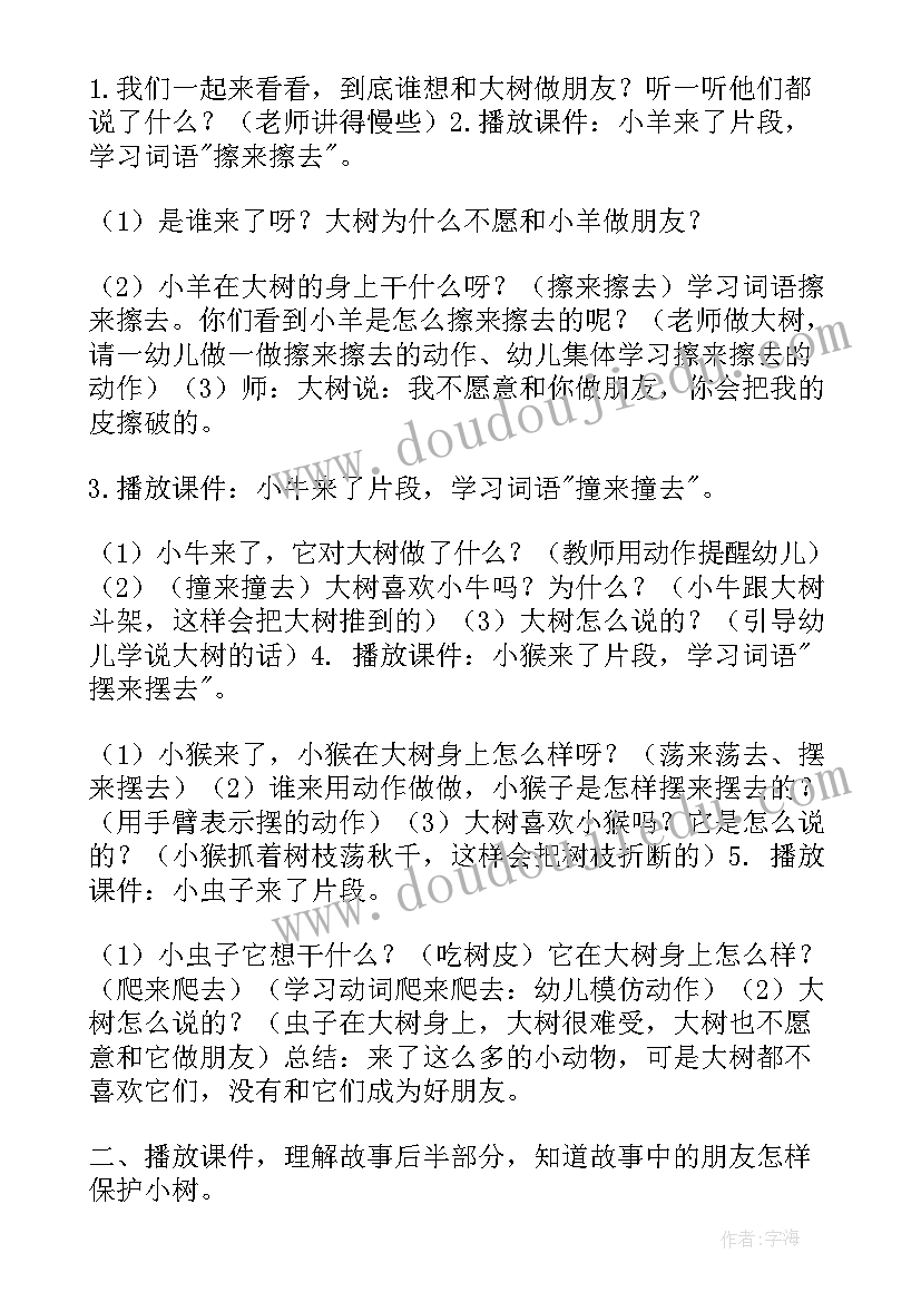 最新语言活动打招呼教案(实用10篇)