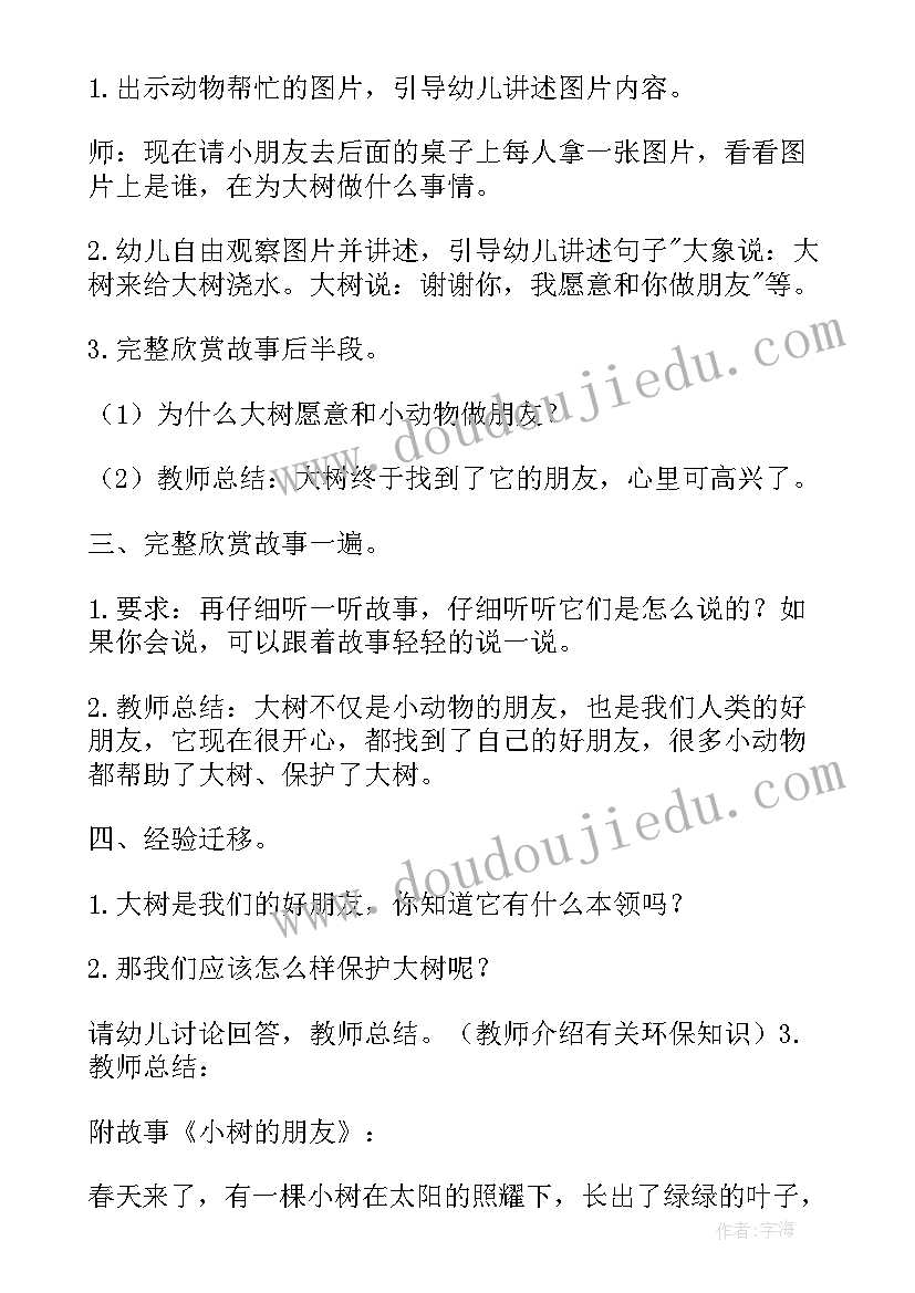 最新语言活动打招呼教案(实用10篇)