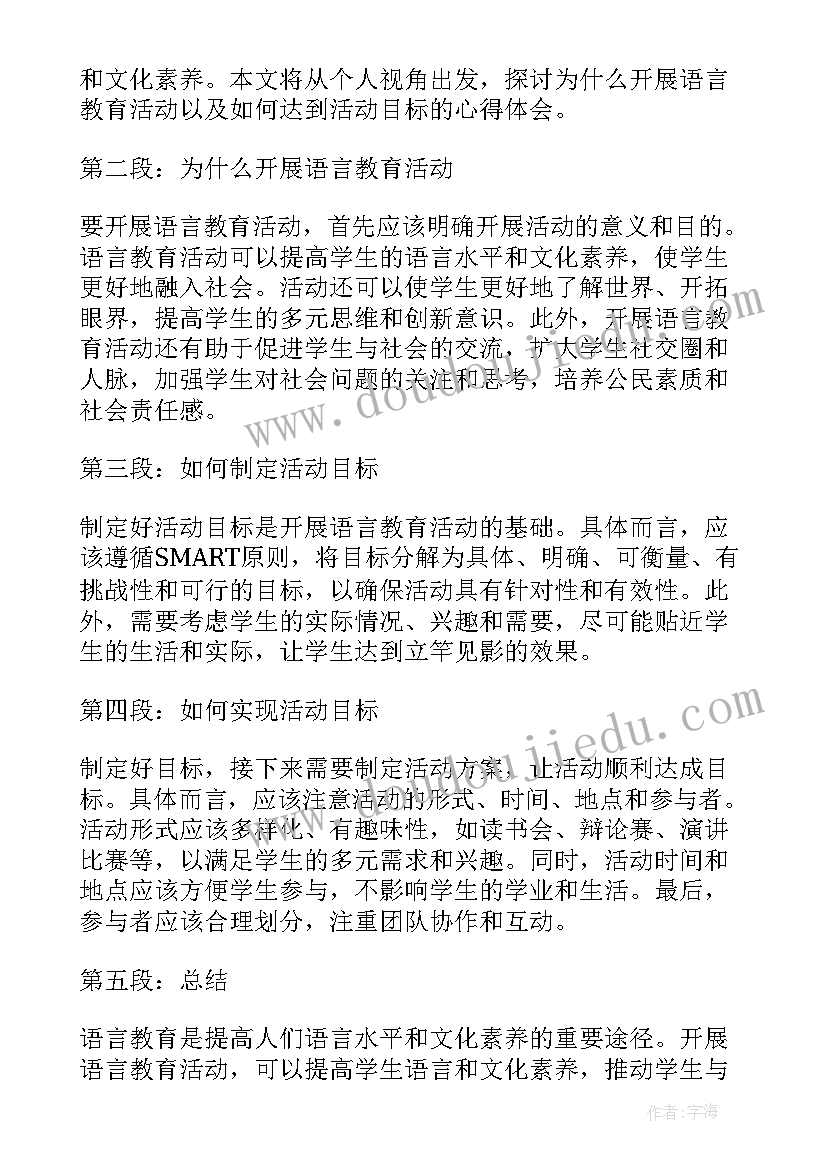 最新语言活动打招呼教案(实用10篇)