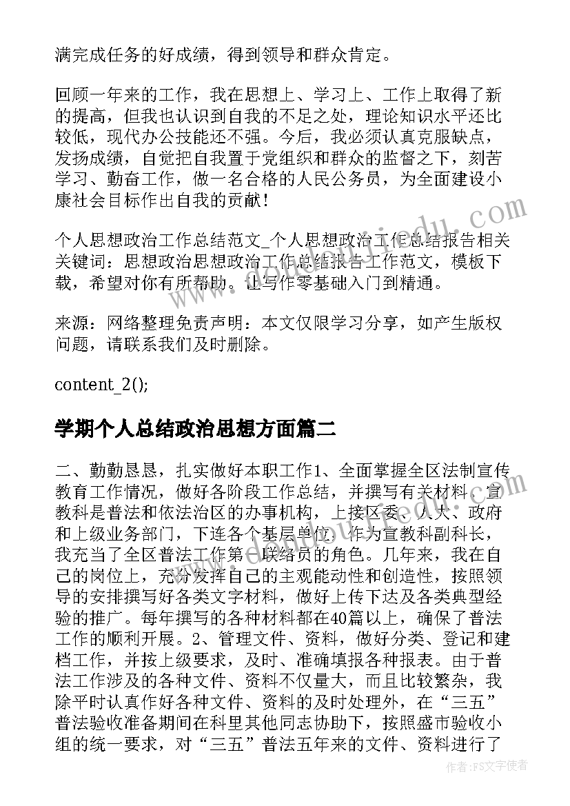 最新学期个人总结政治思想方面(汇总5篇)