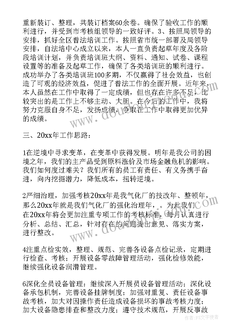 最新学期个人总结政治思想方面(汇总5篇)