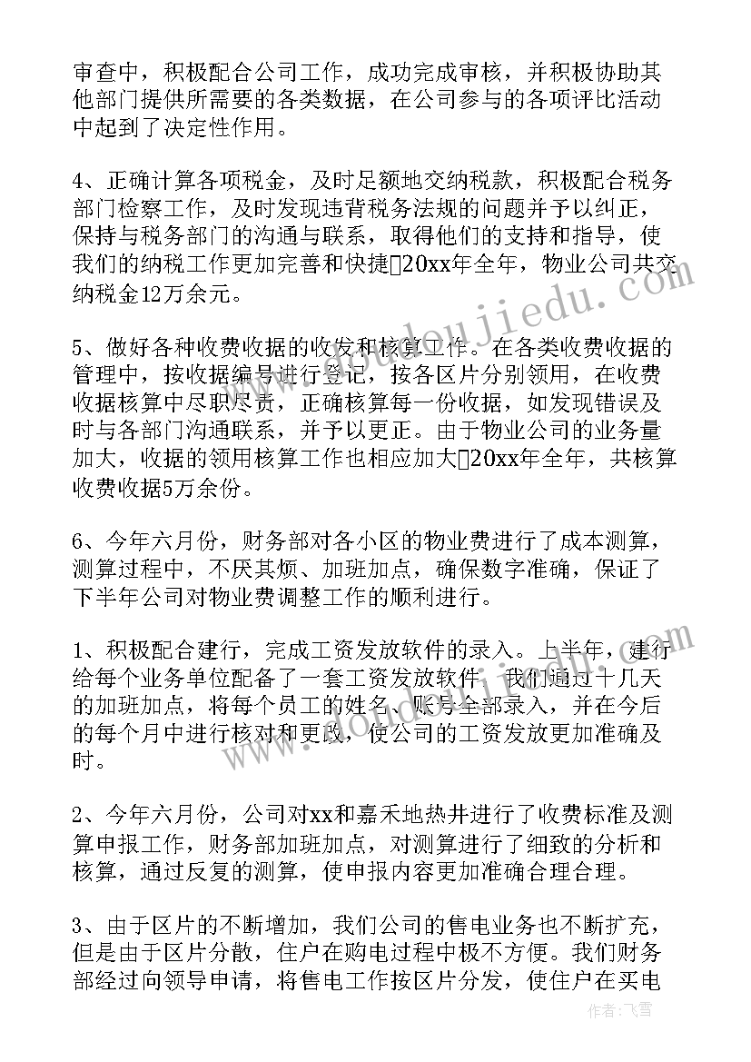 2023年房地产财务工作述职报告 公司财务人员的述职报告(模板5篇)