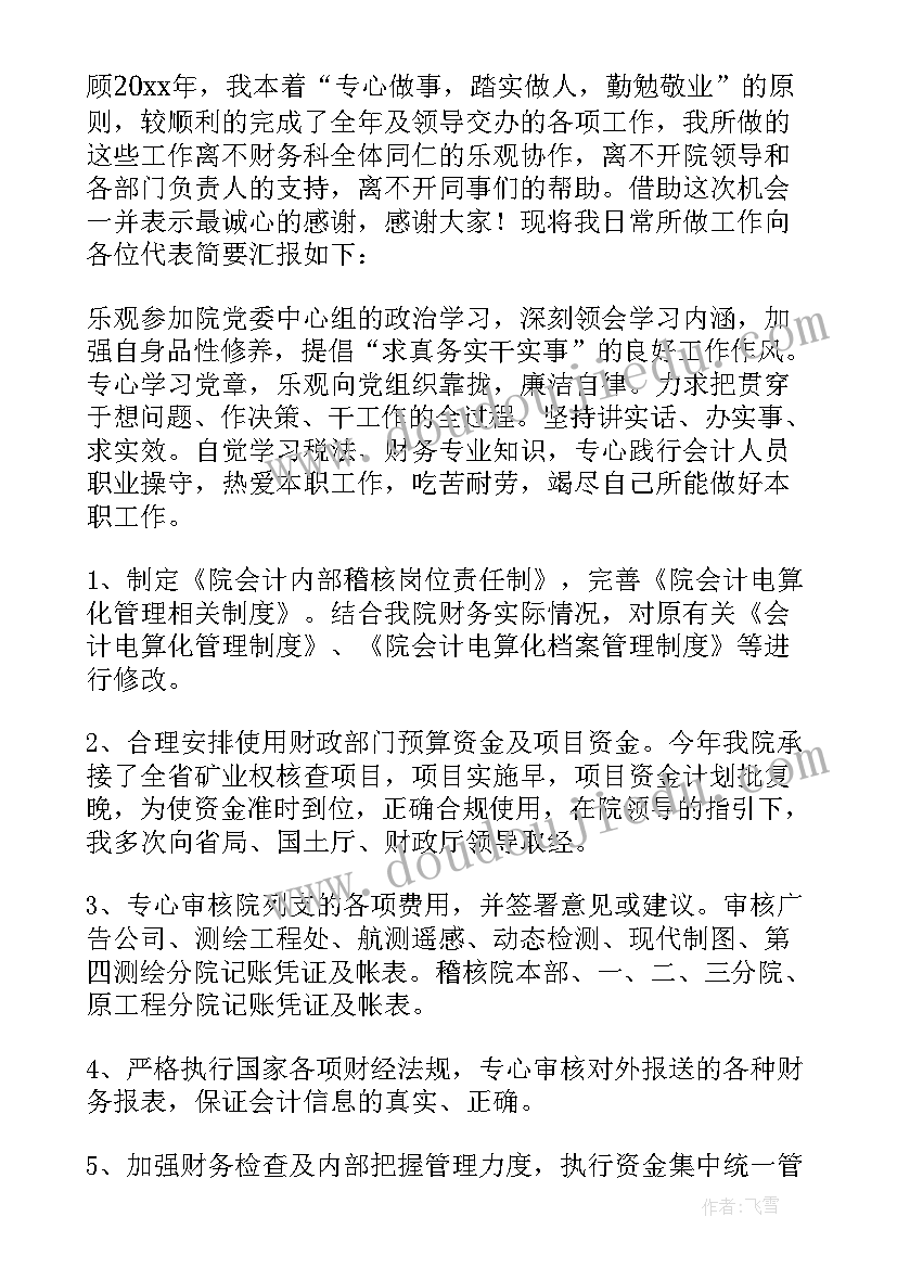 2023年房地产财务工作述职报告 公司财务人员的述职报告(模板5篇)