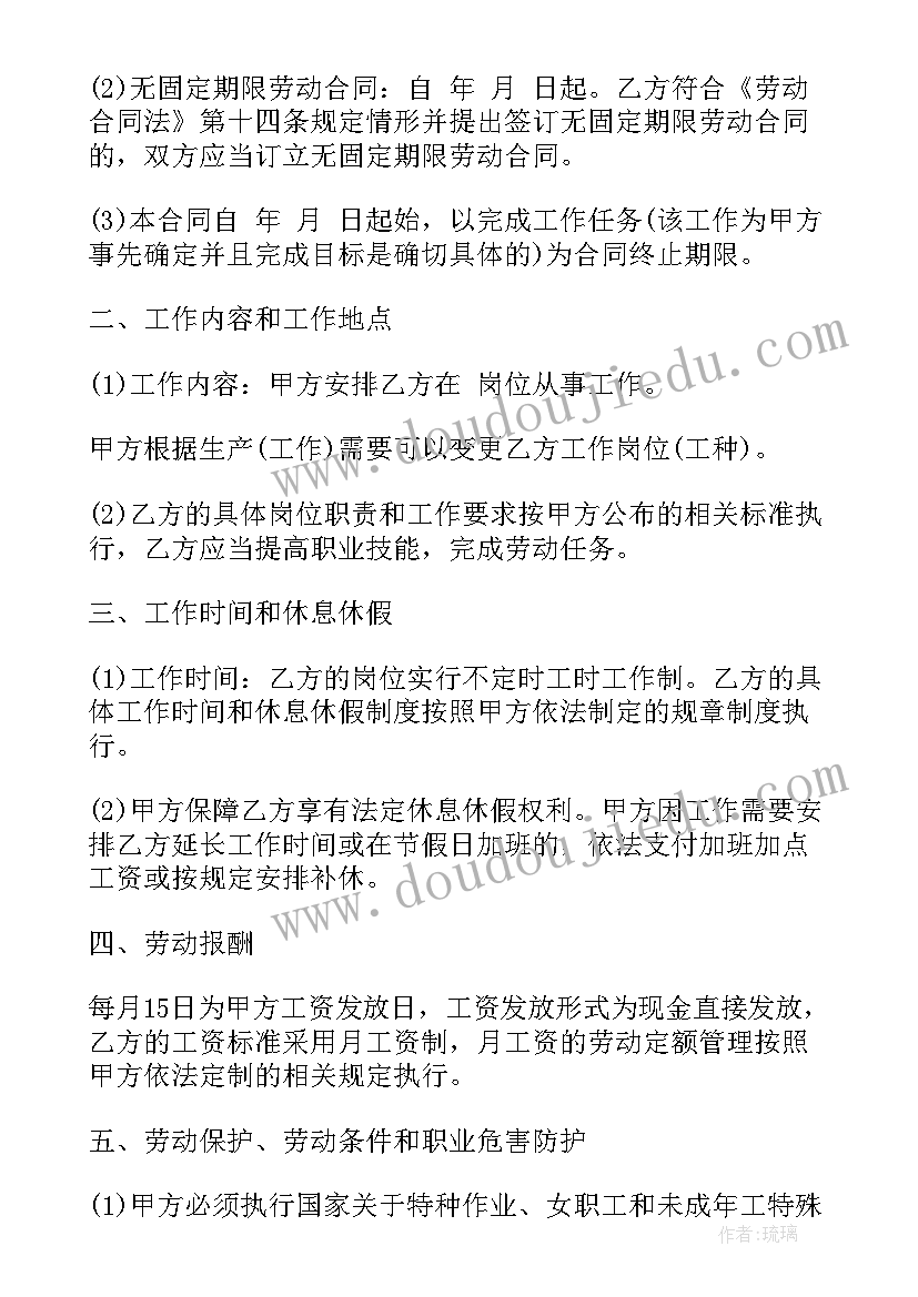 2023年固定的钢筋 七固定期限劳动合同(汇总5篇)