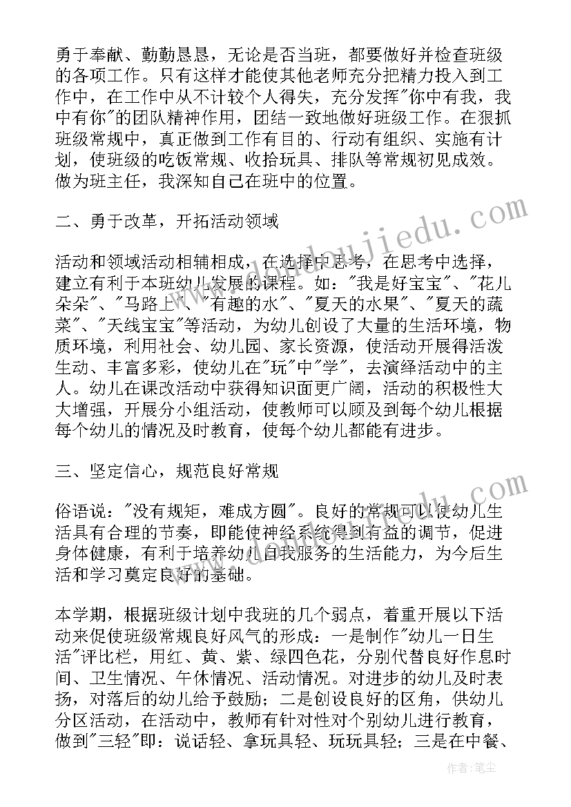 最新幼儿园教师教育教学工作计划小班(模板6篇)