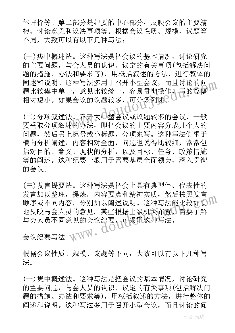 最新公司会议纪要的格式(大全7篇)